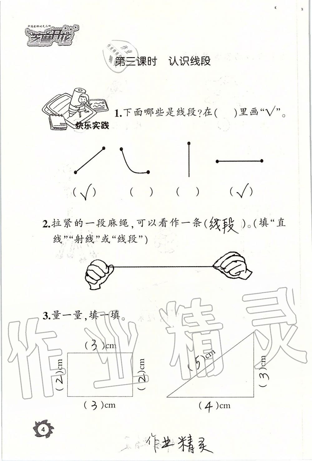 2019年课堂作业本二年级数学上册人教版江西教育出版社 第4页