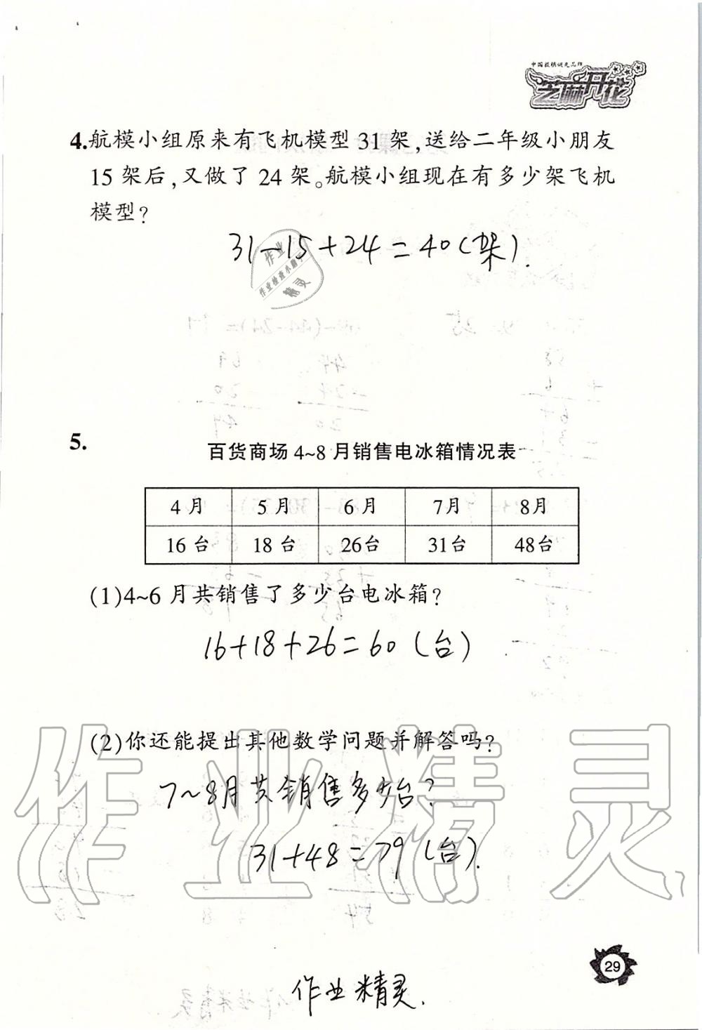 2019年课堂作业本二年级数学上册人教版江西教育出版社 第29页