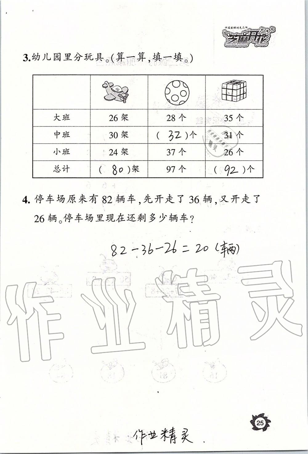 2019年课堂作业本二年级数学上册人教版江西教育出版社 第25页