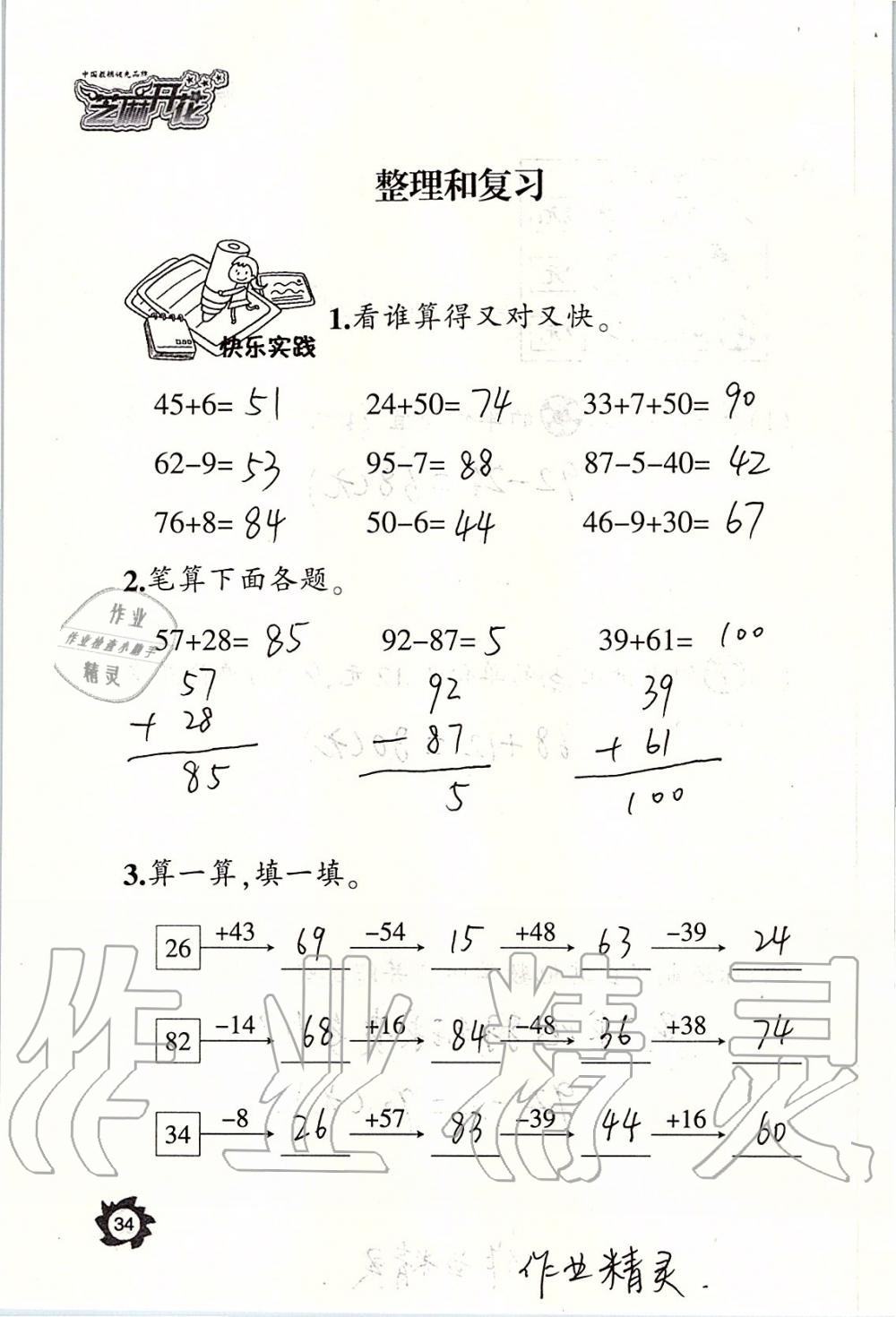 2019年课堂作业本二年级数学上册人教版江西教育出版社 第34页