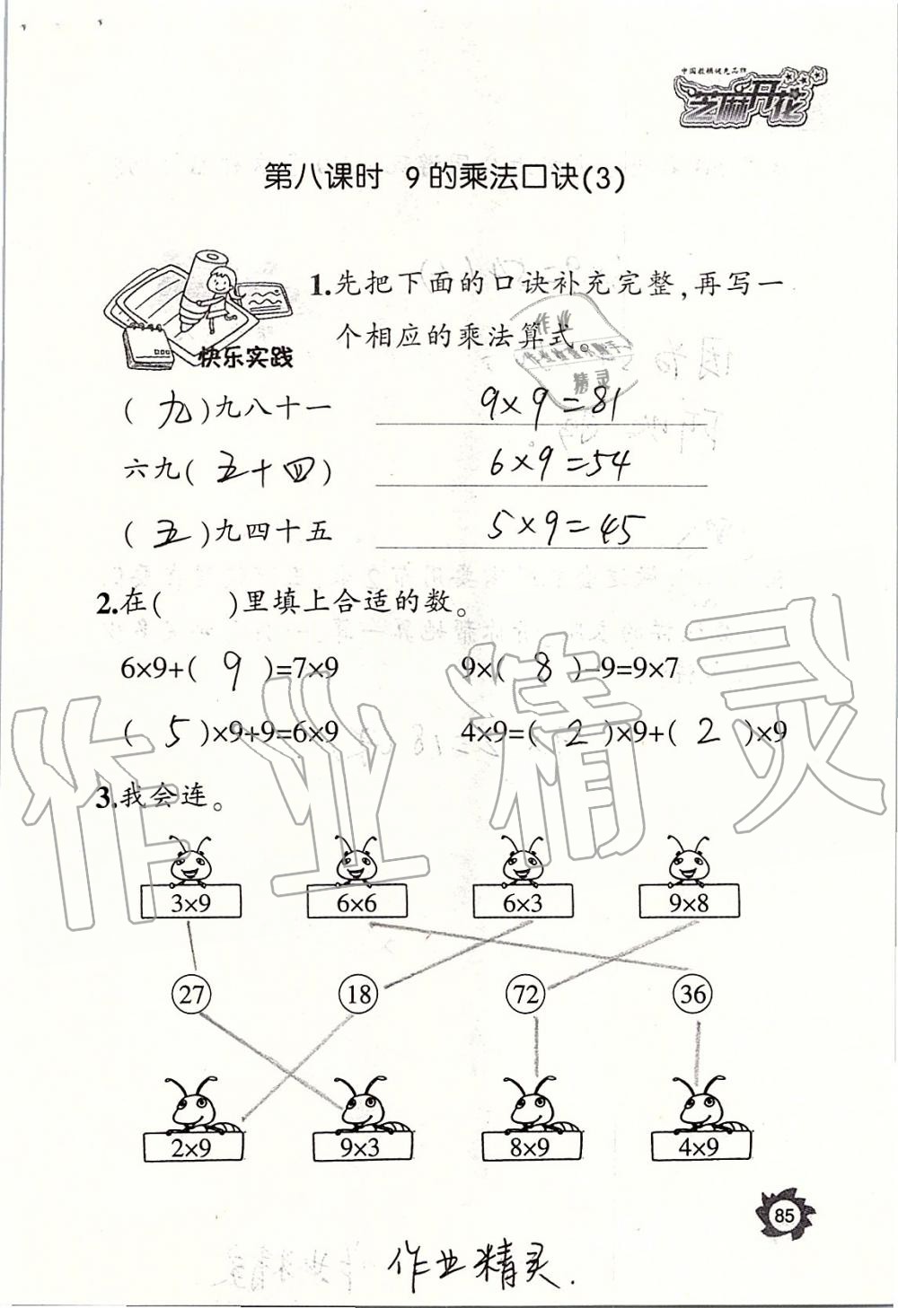 2019年課堂作業(yè)本二年級(jí)數(shù)學(xué)上冊(cè)人教版江西教育出版社 第85頁(yè)