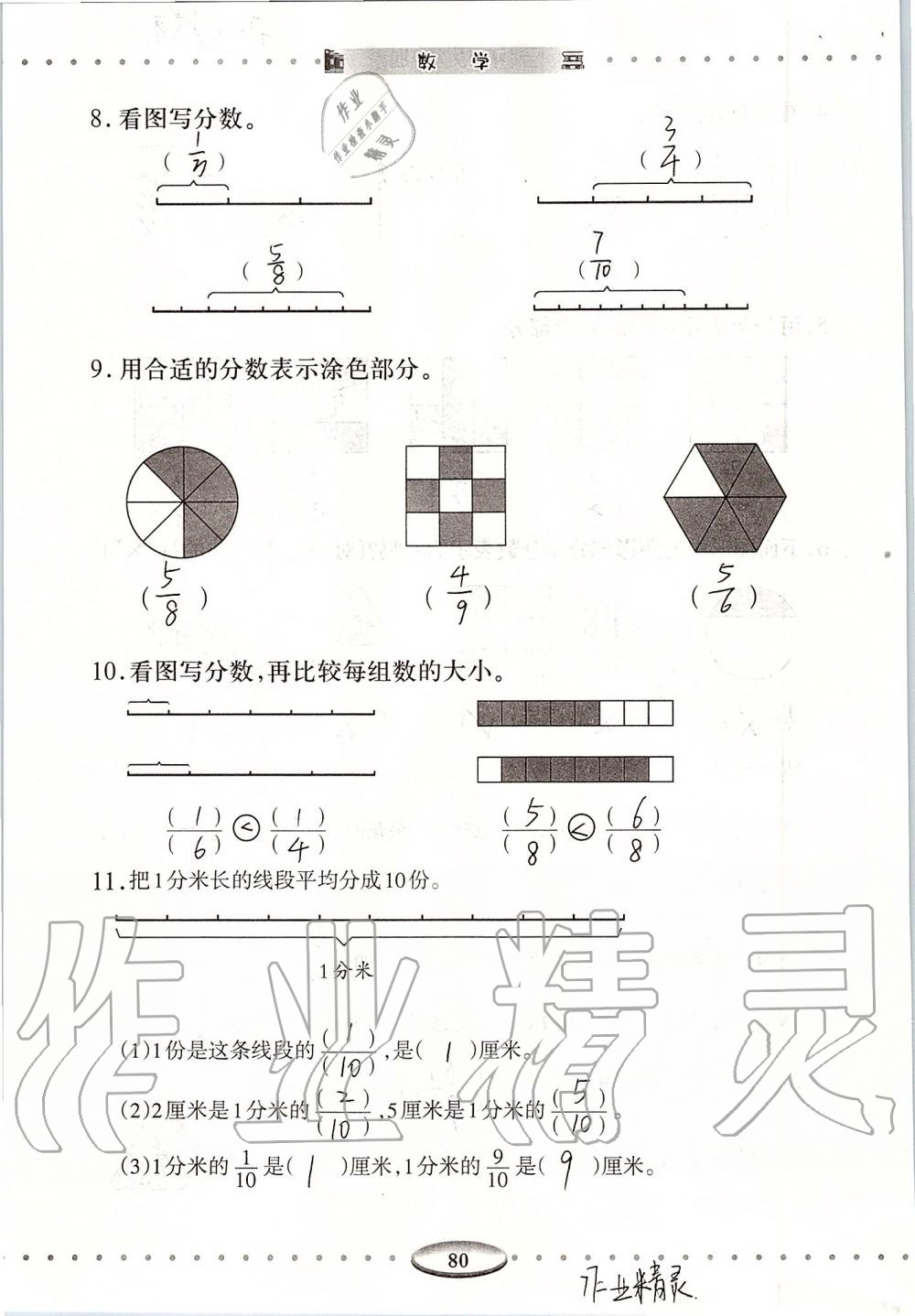 2019年智慧學(xué)習(xí)三年級(jí)數(shù)學(xué)上冊(cè)人教版 第80頁(yè)