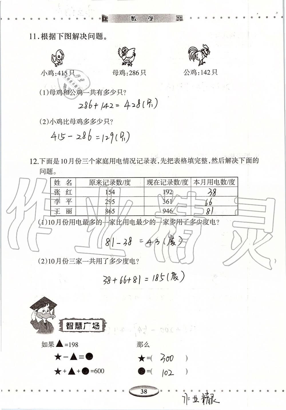 2019年智慧學(xué)習(xí)三年級數(shù)學(xué)上冊人教版 第38頁