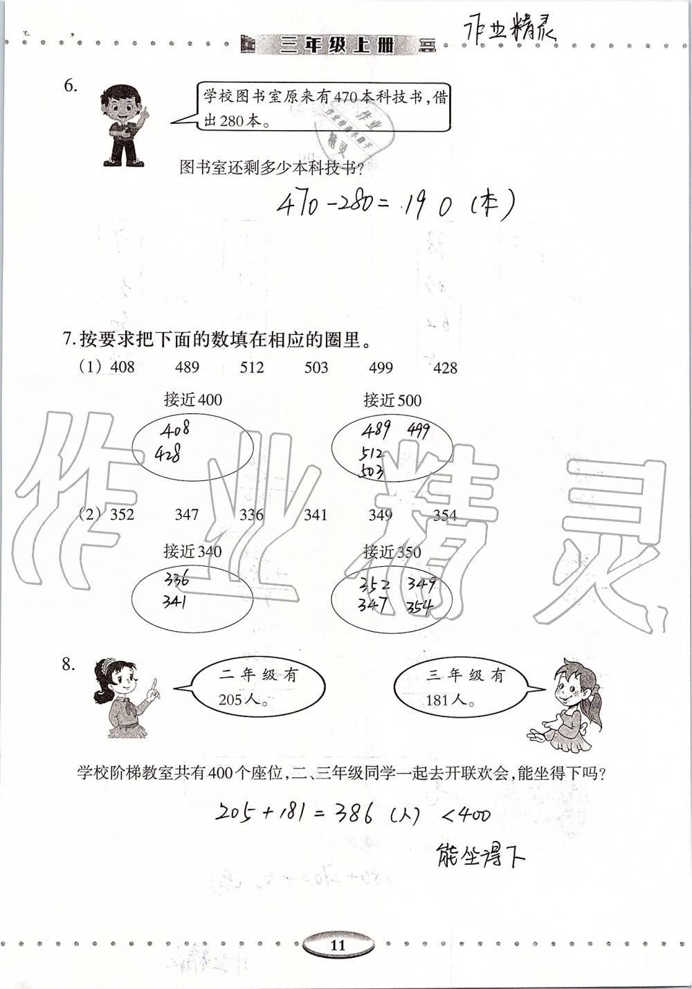 2019年智慧學(xué)習(xí)三年級(jí)數(shù)學(xué)上冊(cè)人教版 第11頁(yè)