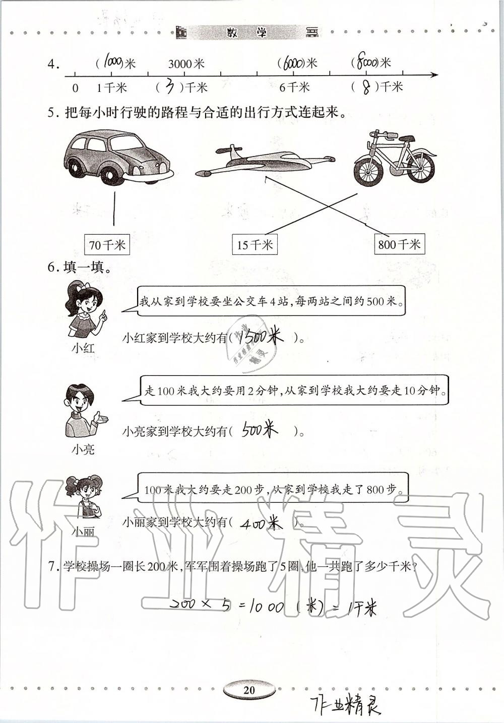 2019年智慧學(xué)習(xí)三年級(jí)數(shù)學(xué)上冊(cè)人教版 第20頁