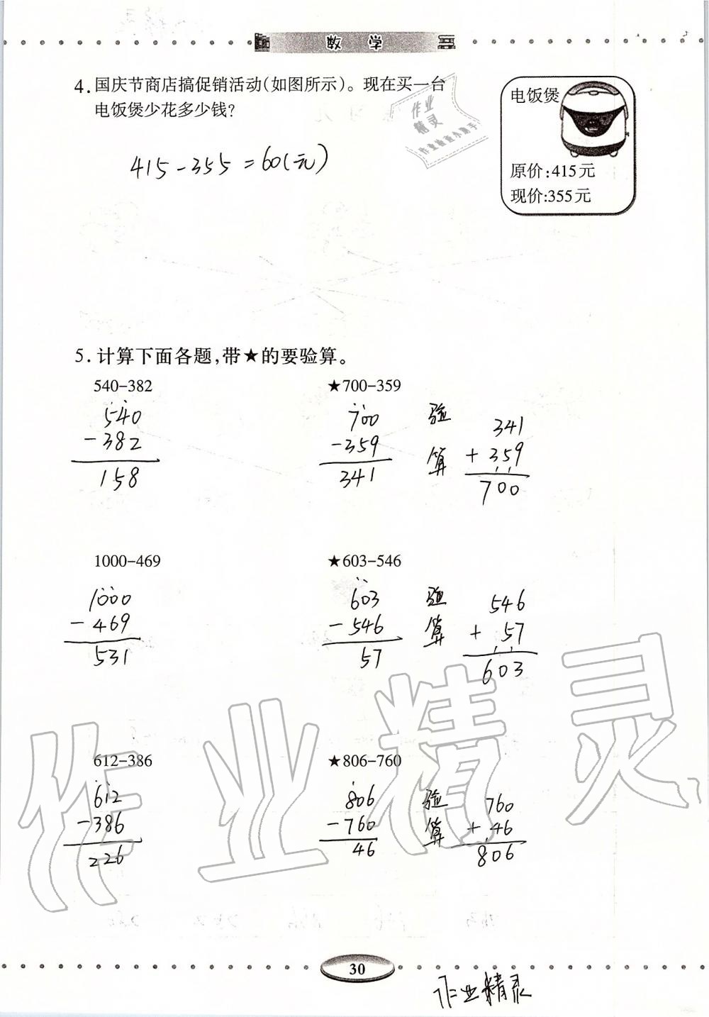 2019年智慧學(xué)習三年級數(shù)學(xué)上冊人教版 第30頁