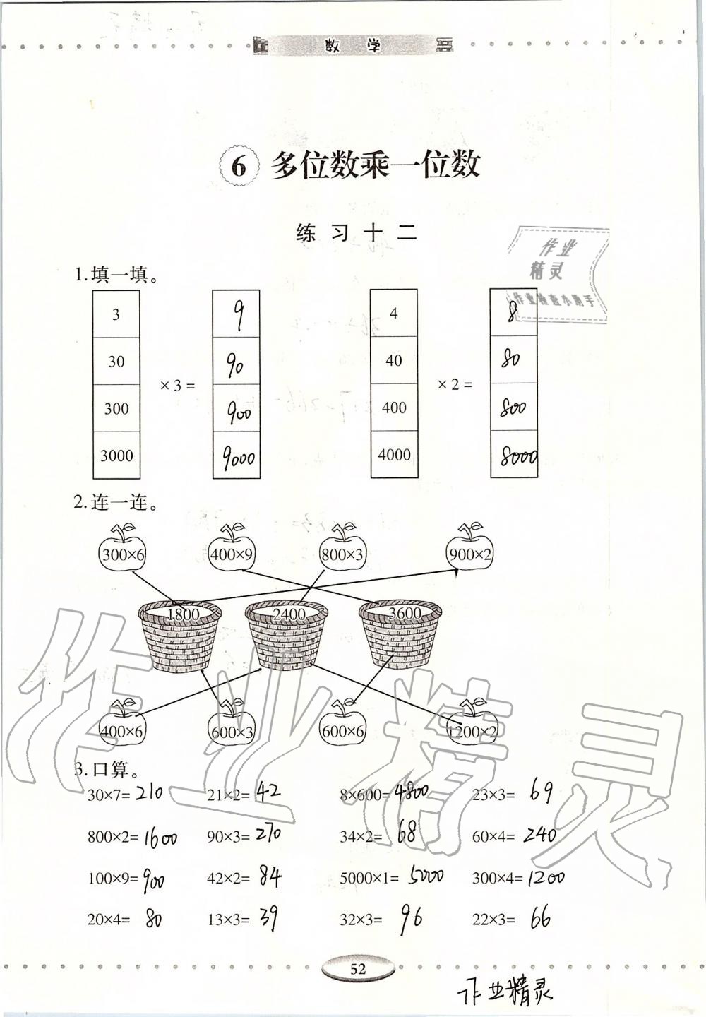 2019年智慧學(xué)習(xí)三年級數(shù)學(xué)上冊人教版 第52頁