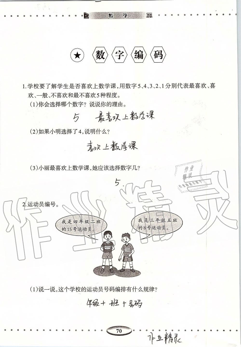 2019年智慧學習三年級數(shù)學上冊人教版 第70頁