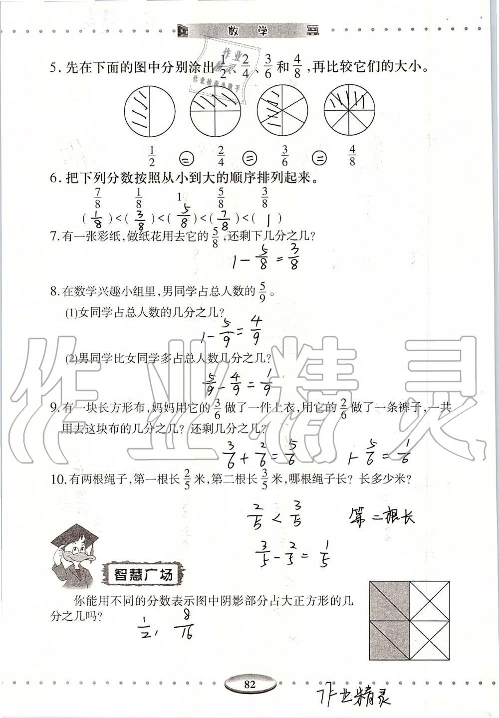 2019年智慧學(xué)習(xí)三年級(jí)數(shù)學(xué)上冊(cè)人教版 第82頁(yè)