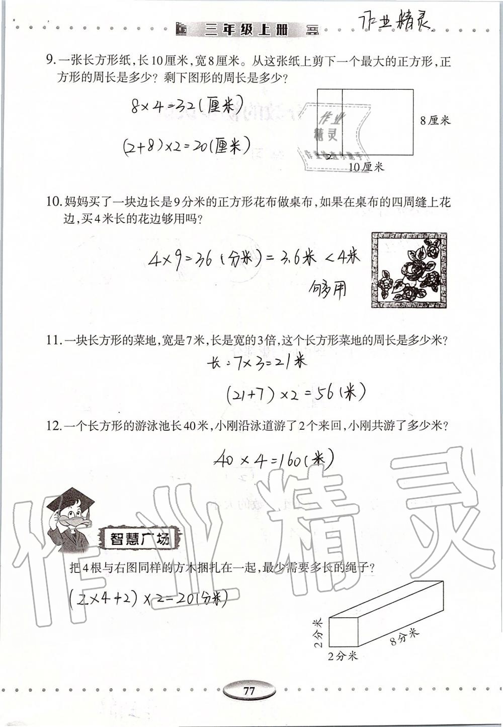 2019年智慧學(xué)習(xí)三年級(jí)數(shù)學(xué)上冊(cè)人教版 第77頁(yè)