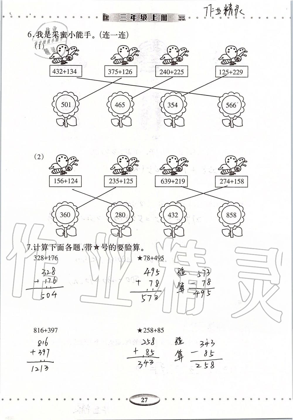 2019年智慧學(xué)習(xí)三年級(jí)數(shù)學(xué)上冊(cè)人教版 第27頁(yè)