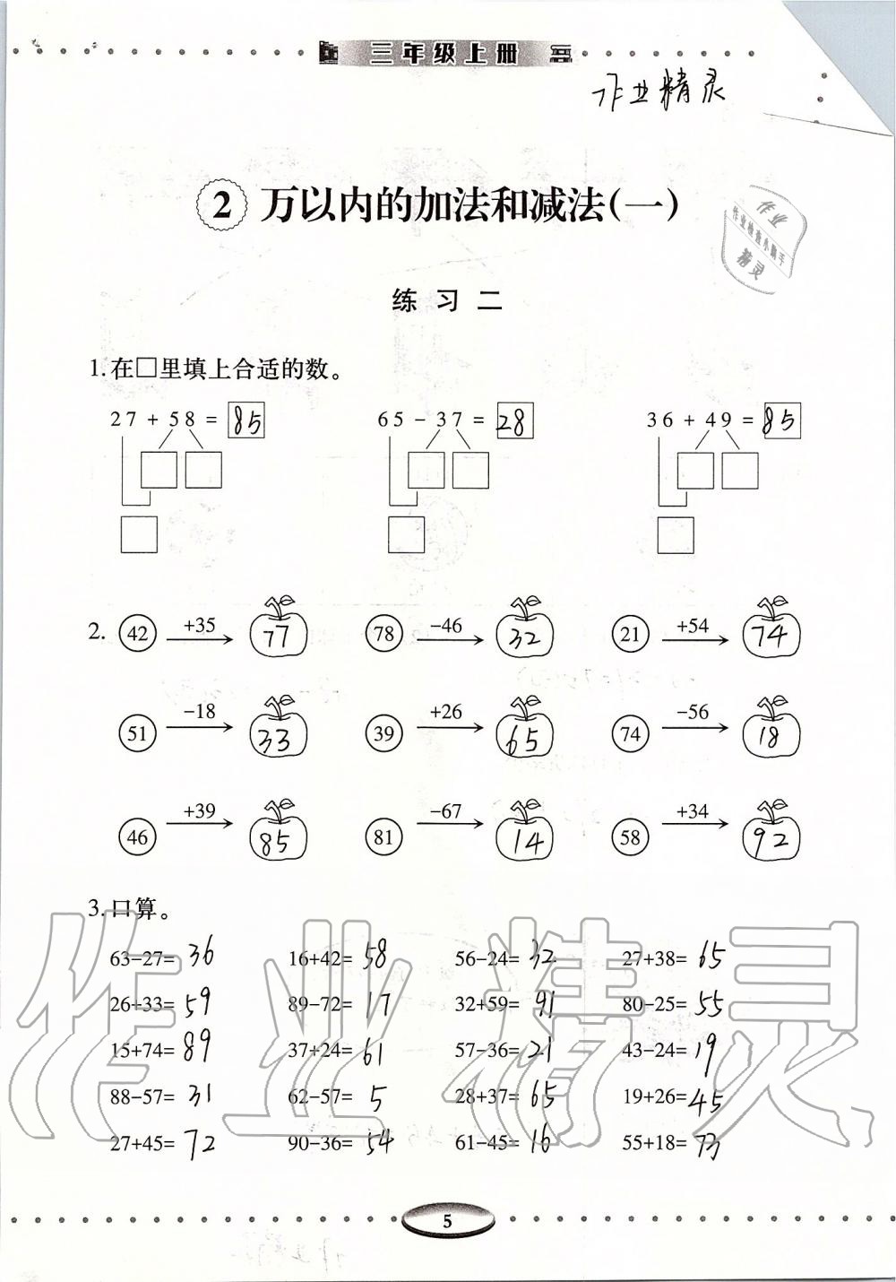 2019年智慧學(xué)習(xí)三年級數(shù)學(xué)上冊人教版 第5頁