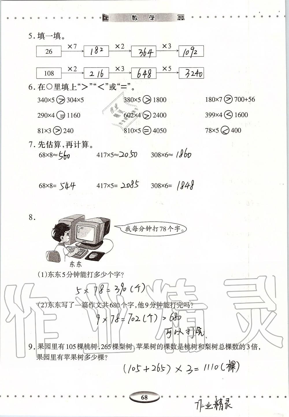 2019年智慧學習三年級數(shù)學上冊人教版 第68頁