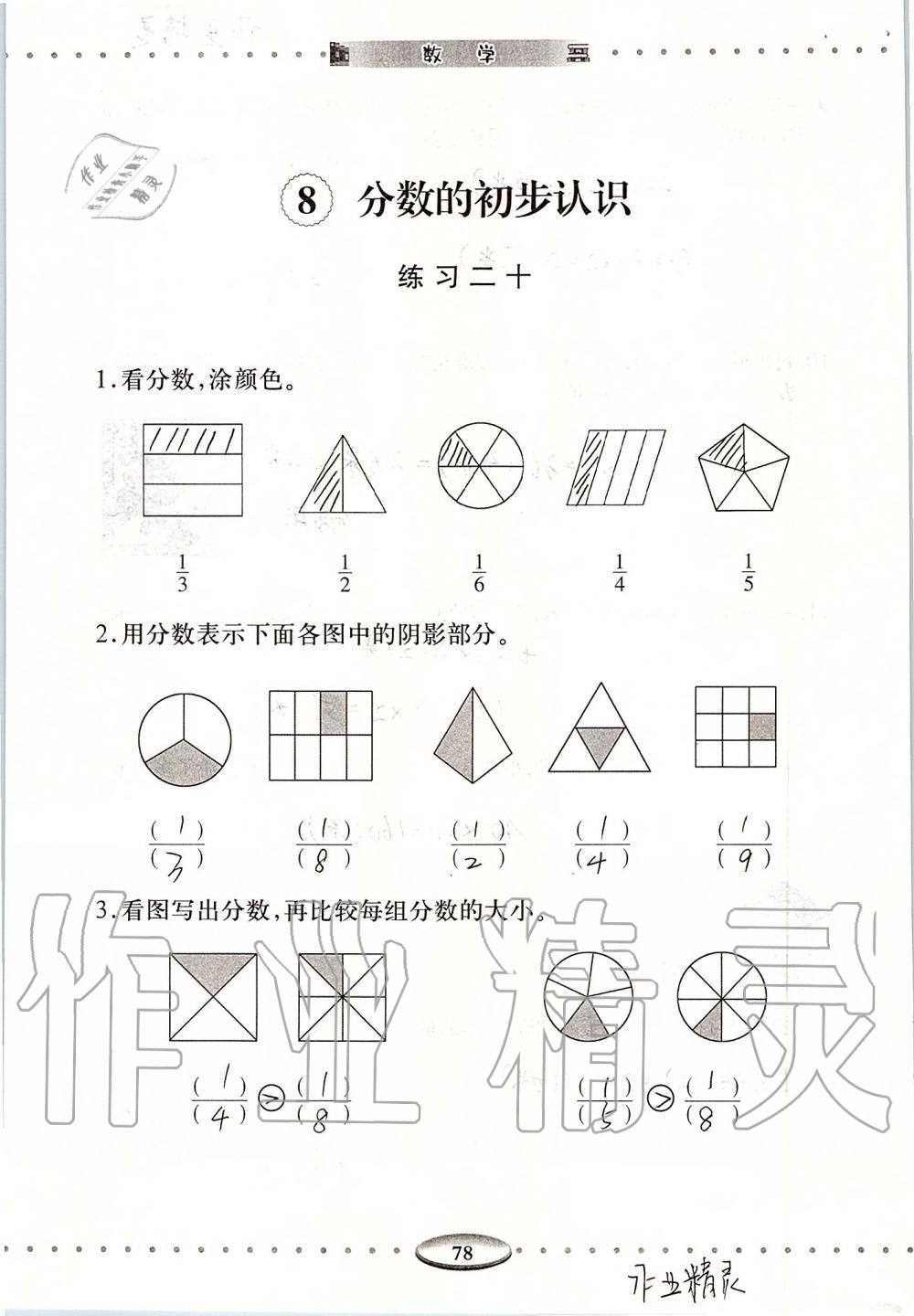 2019年智慧學(xué)習(xí)三年級數(shù)學(xué)上冊人教版 第78頁