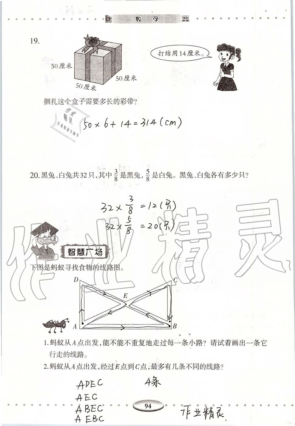 2019年智慧學(xué)習(xí)三年級(jí)數(shù)學(xué)上冊(cè)人教版 第94頁(yè)