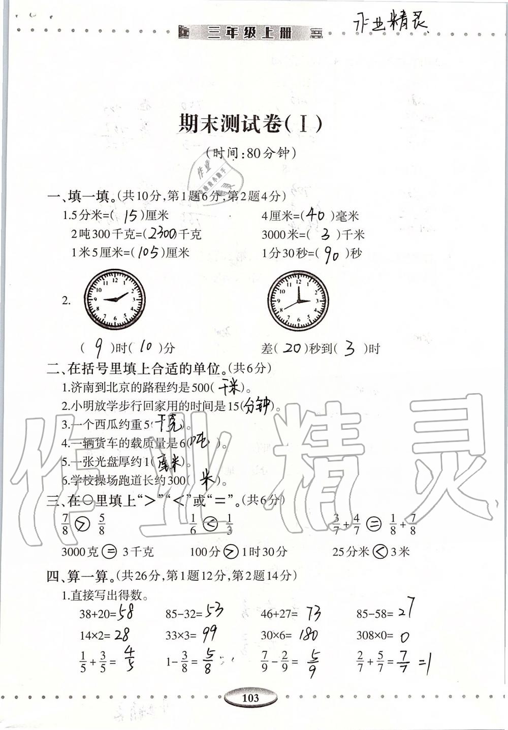 2019年智慧學(xué)習(xí)三年級(jí)數(shù)學(xué)上冊(cè)人教版 第103頁(yè)