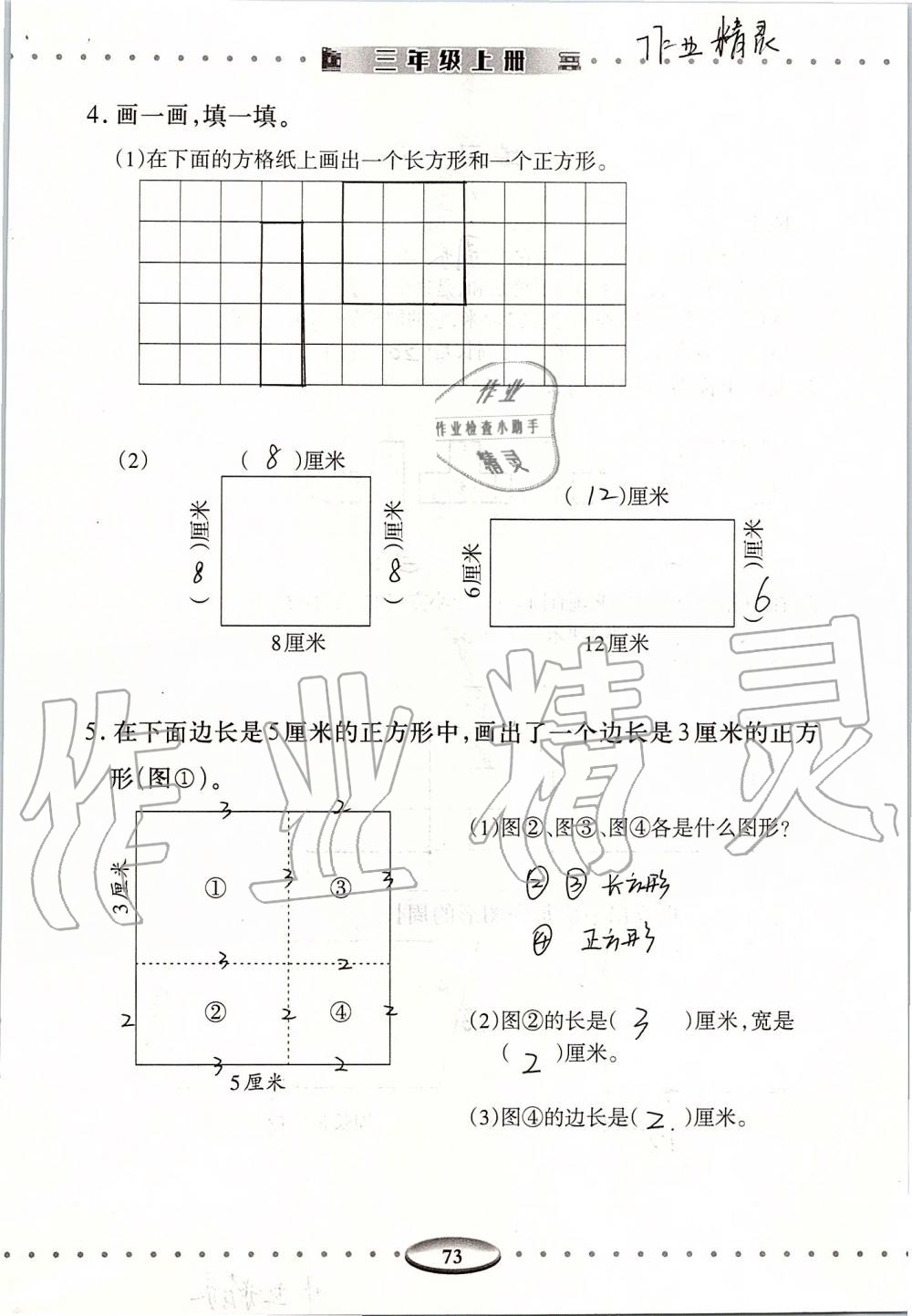 2019年智慧學(xué)習(xí)三年級(jí)數(shù)學(xué)上冊(cè)人教版 第73頁