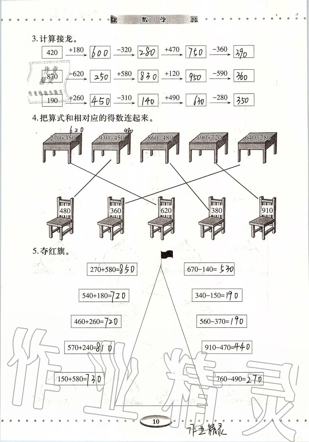 2019年智慧學習三年級數(shù)學上冊人教版 第10頁