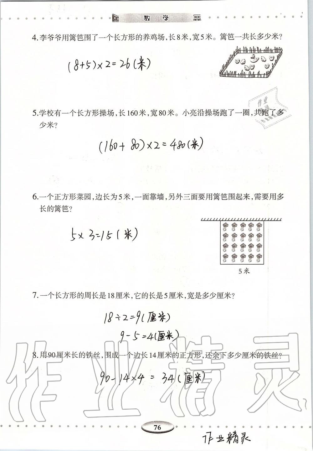 2019年智慧學習三年級數(shù)學上冊人教版 第76頁