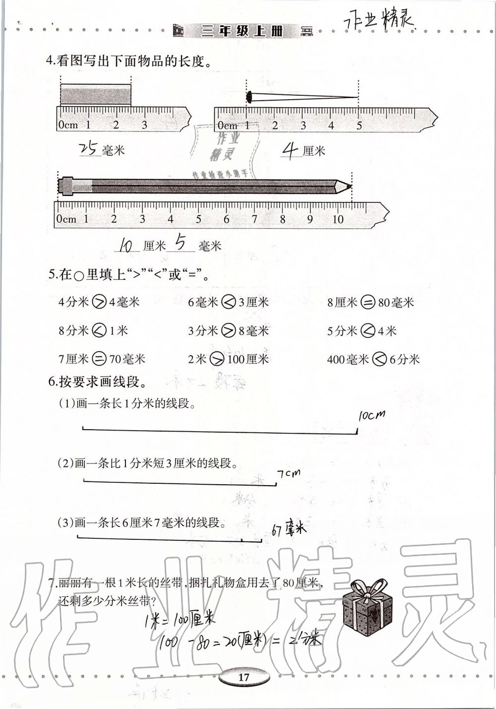 2019年智慧學(xué)習(xí)三年級(jí)數(shù)學(xué)上冊(cè)人教版 第17頁