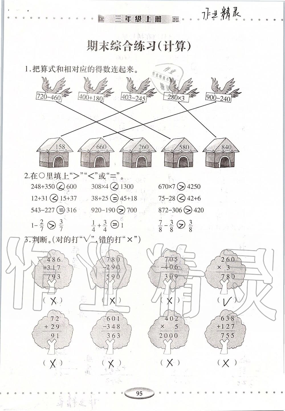 2019年智慧學(xué)習(xí)三年級數(shù)學(xué)上冊人教版 第95頁