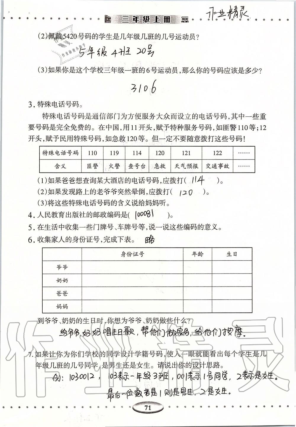 2019年智慧學(xué)習(xí)三年級數(shù)學(xué)上冊人教版 第71頁