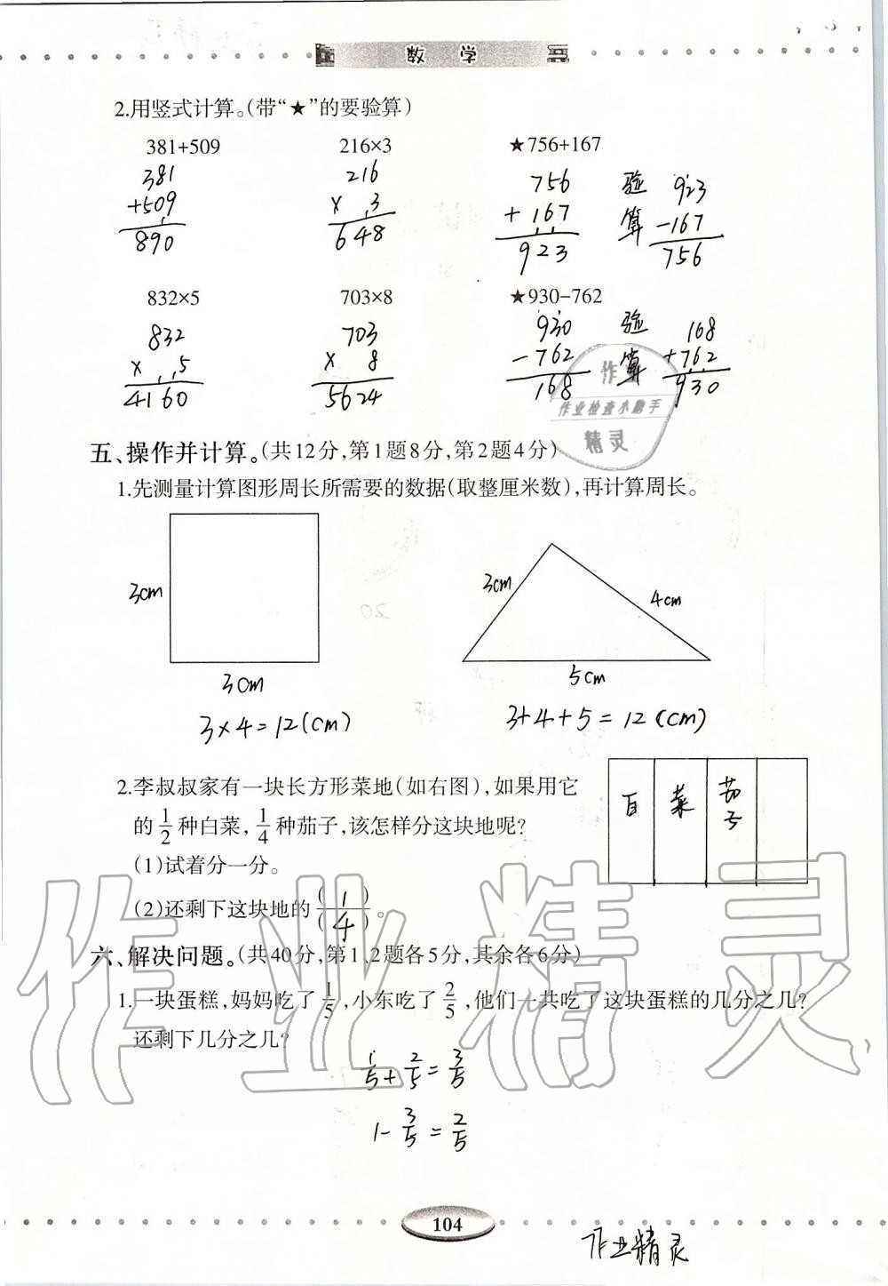 2019年智慧學(xué)習(xí)三年級(jí)數(shù)學(xué)上冊(cè)人教版 第104頁(yè)