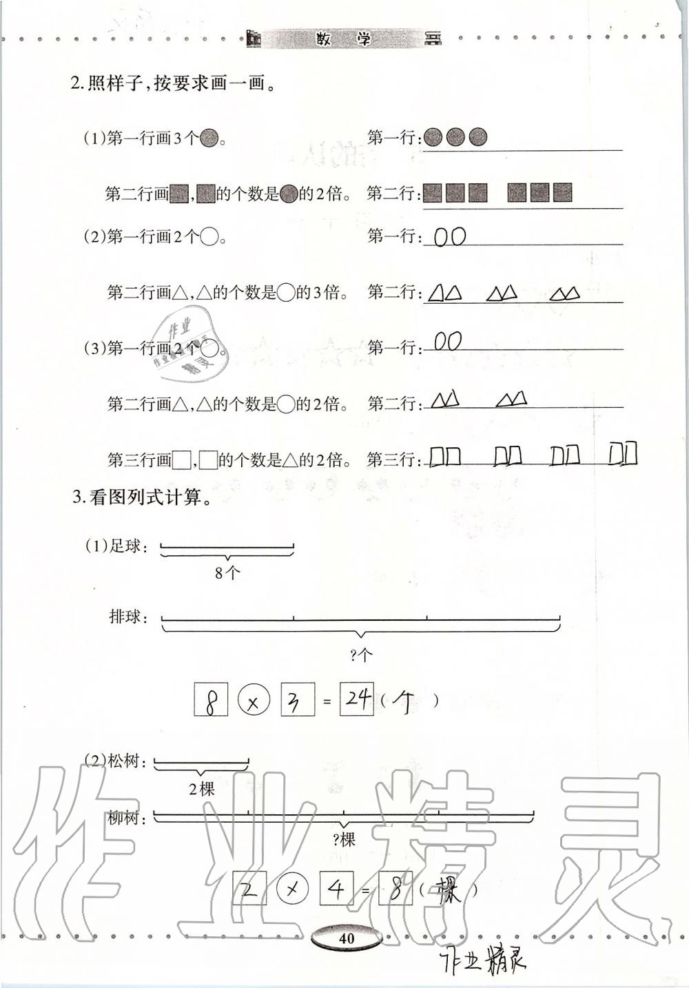 2019年智慧學(xué)習(xí)三年級數(shù)學(xué)上冊人教版 第40頁