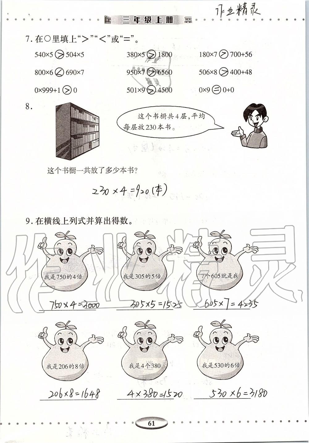 2019年智慧學(xué)習(xí)三年級數(shù)學(xué)上冊人教版 第61頁