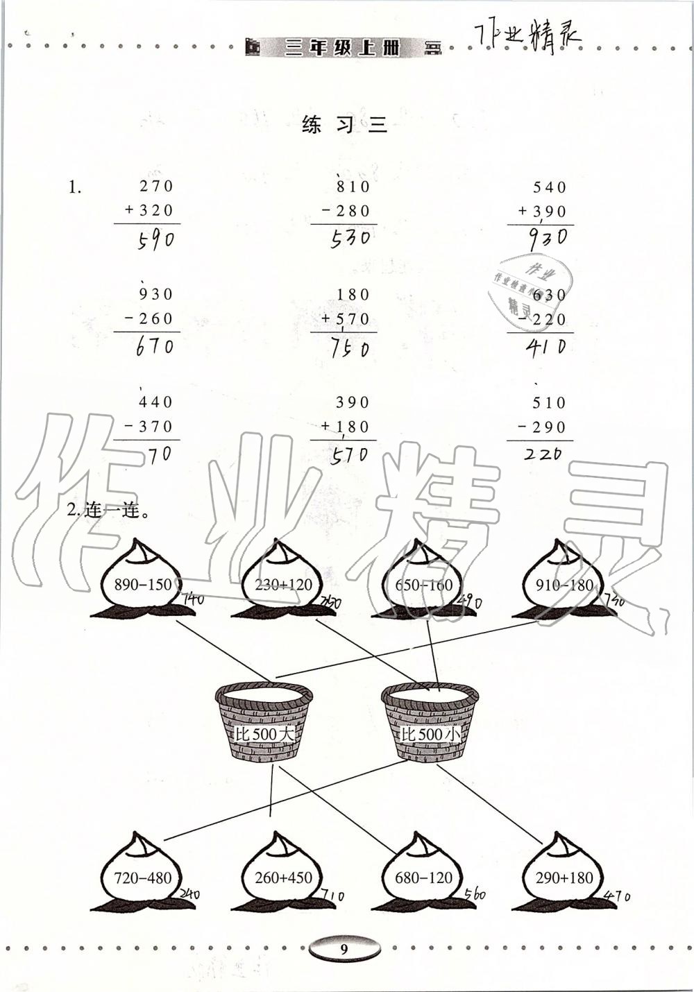 2019年智慧學(xué)習(xí)三年級(jí)數(shù)學(xué)上冊(cè)人教版 第9頁(yè)