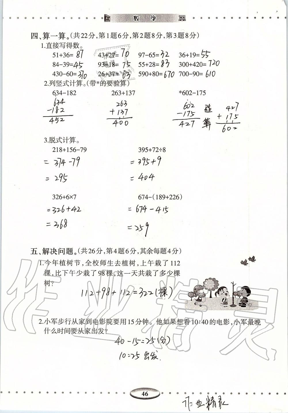 2019年智慧學(xué)習(xí)三年級(jí)數(shù)學(xué)上冊(cè)人教版 第46頁(yè)