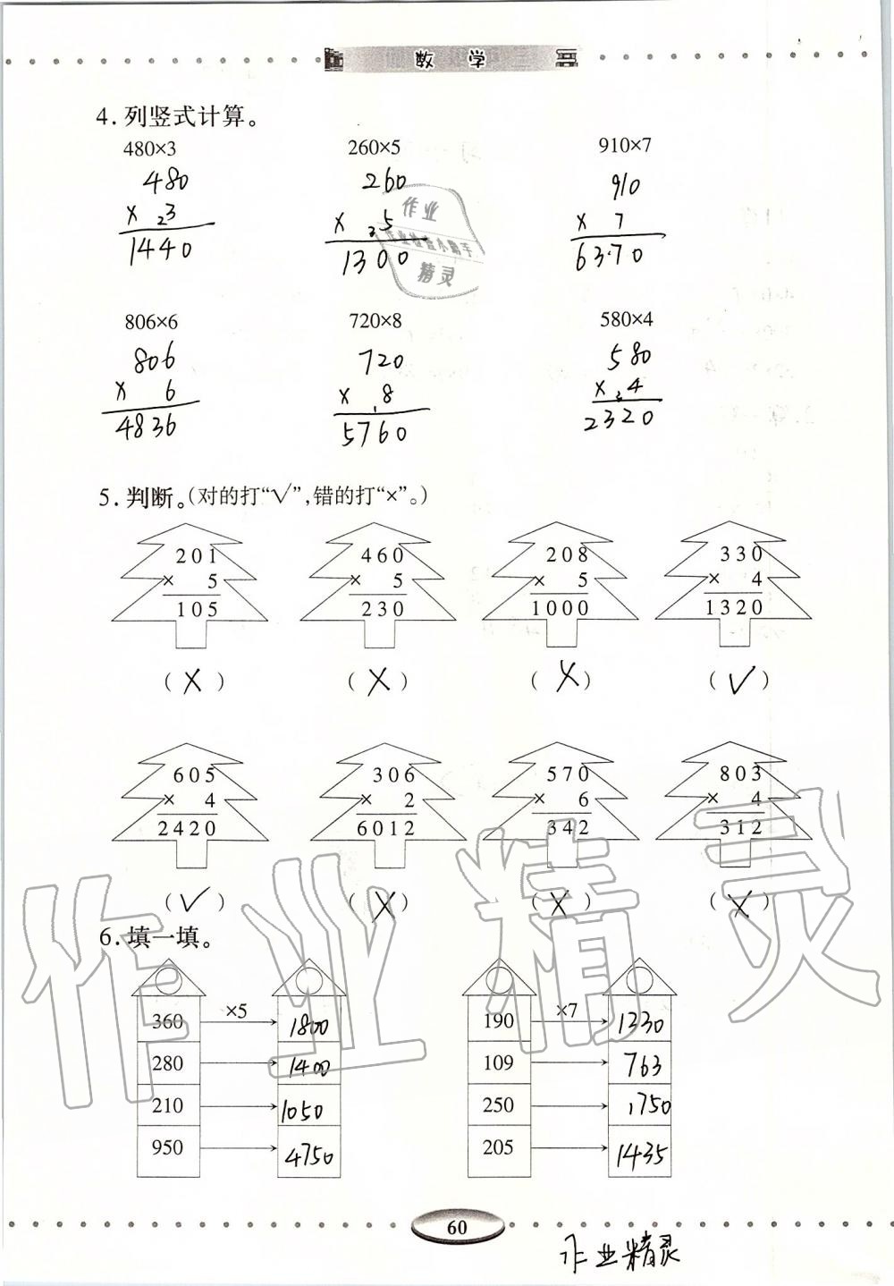 2019年智慧學(xué)習(xí)三年級(jí)數(shù)學(xué)上冊(cè)人教版 第60頁