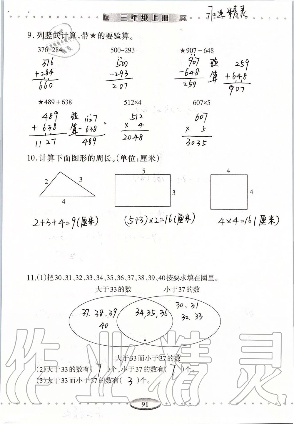 2019年智慧學(xué)習(xí)三年級數(shù)學(xué)上冊人教版 第91頁