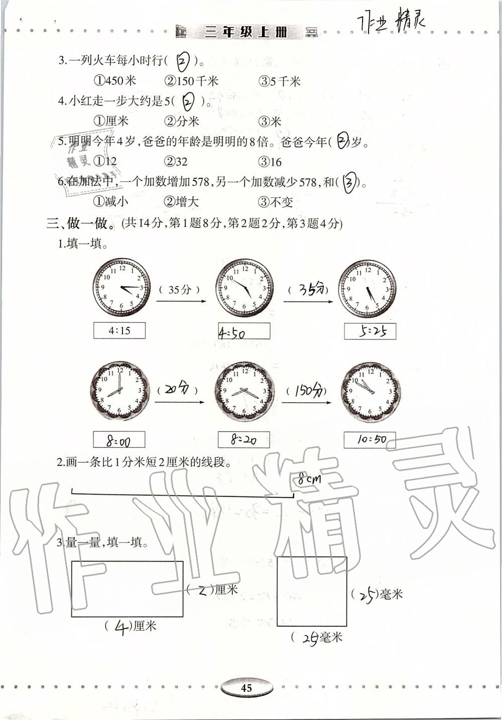 2019年智慧學(xué)習(xí)三年級(jí)數(shù)學(xué)上冊(cè)人教版 第45頁(yè)