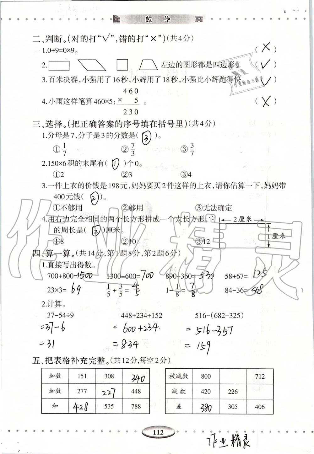 2019年智慧學(xué)習(xí)三年級數(shù)學(xué)上冊人教版 第112頁