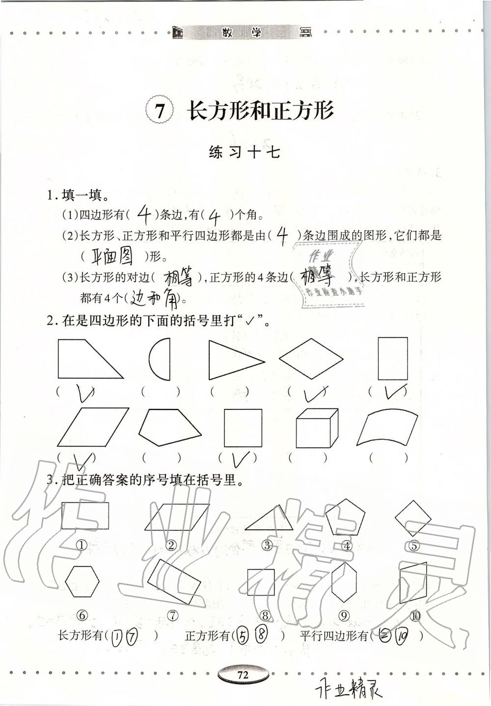 2019年智慧學(xué)習(xí)三年級(jí)數(shù)學(xué)上冊(cè)人教版 第72頁