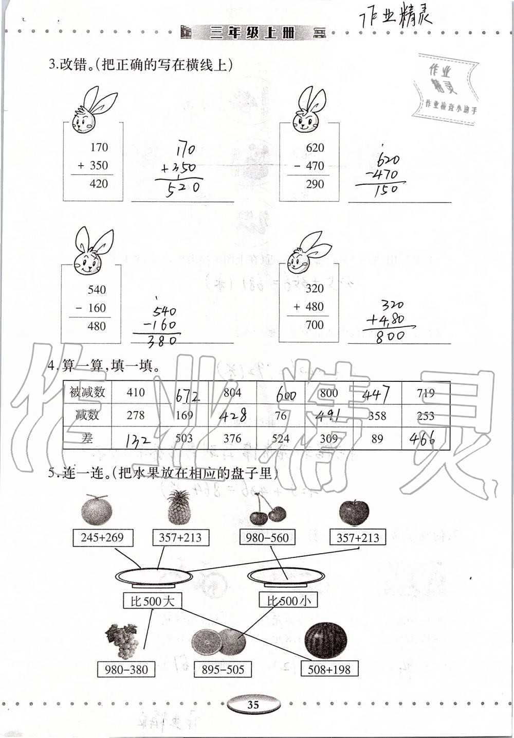 2019年智慧學習三年級數(shù)學上冊人教版 第35頁