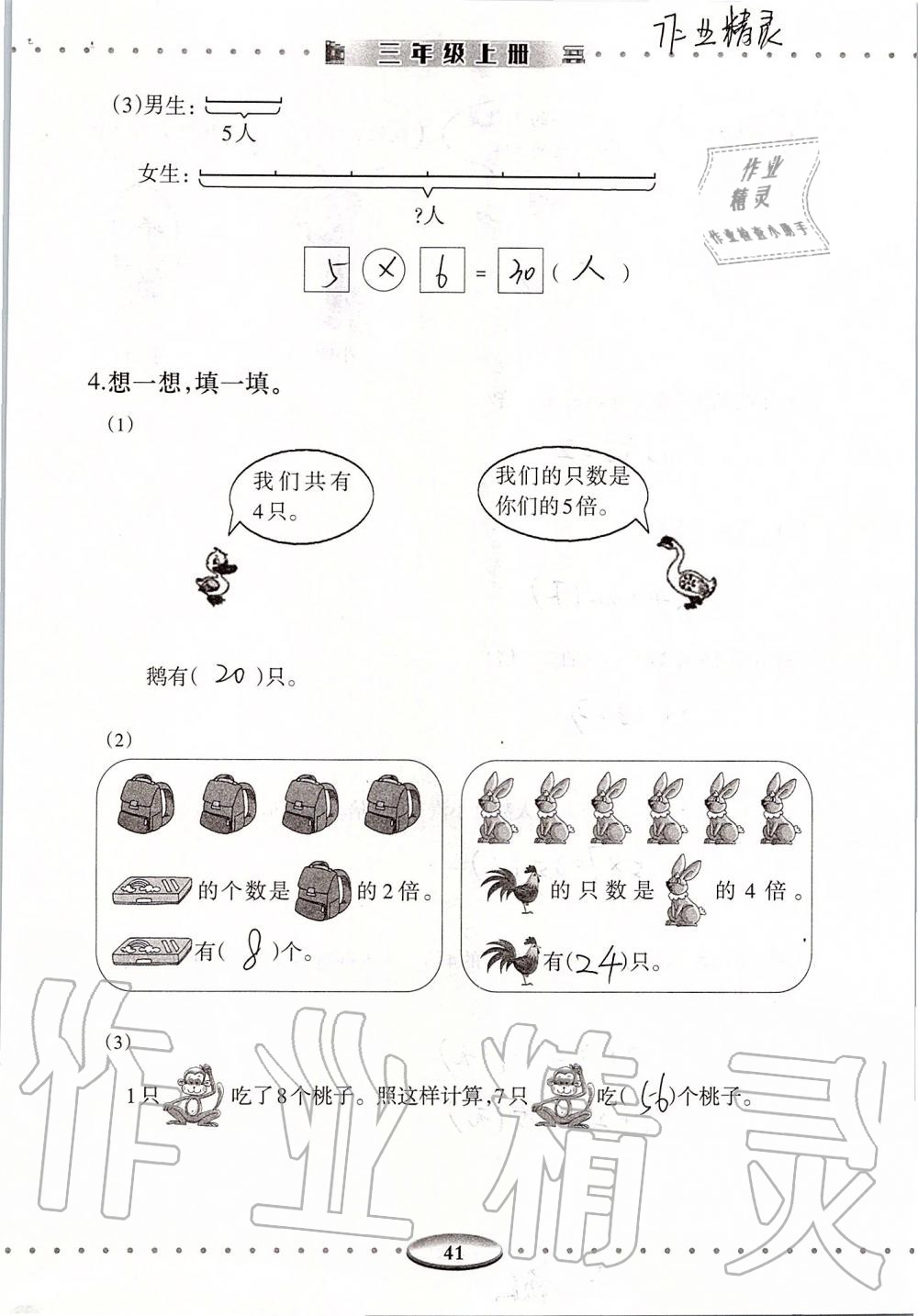 2019年智慧學(xué)習(xí)三年級(jí)數(shù)學(xué)上冊(cè)人教版 第41頁(yè)