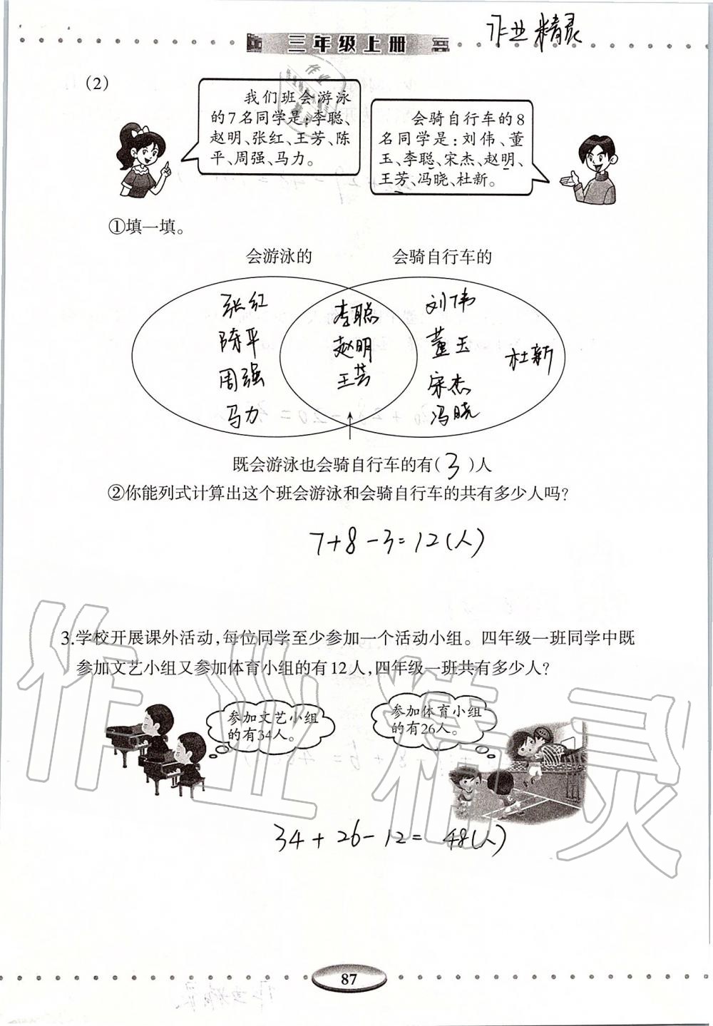 2019年智慧學(xué)習(xí)三年級數(shù)學(xué)上冊人教版 第87頁