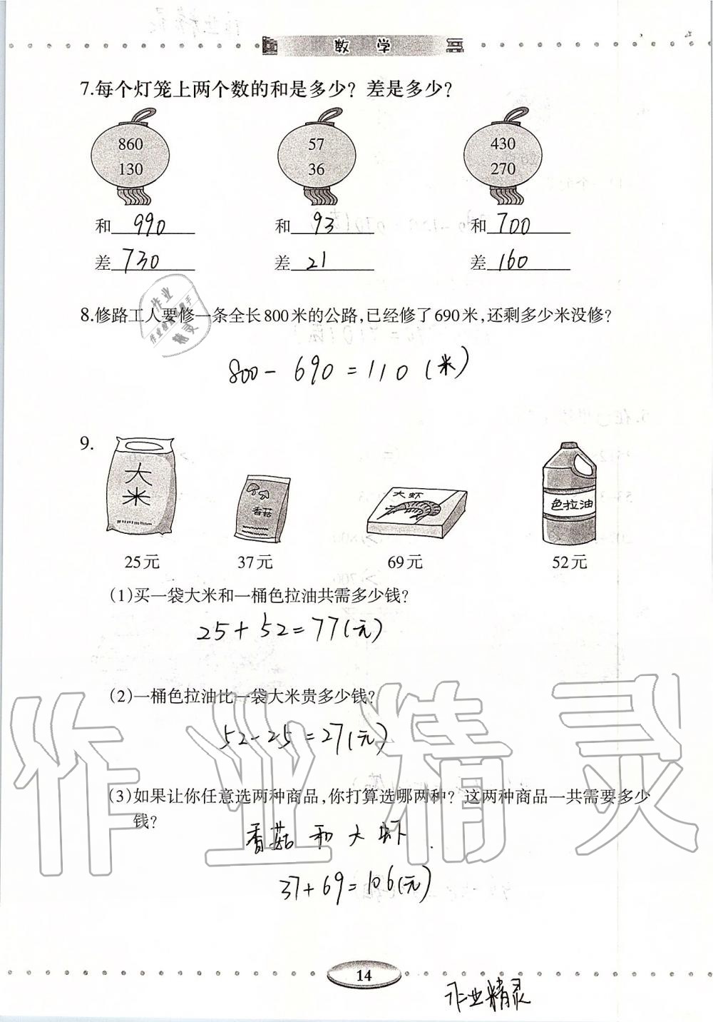 2019年智慧學(xué)習(xí)三年級數(shù)學(xué)上冊人教版 第14頁