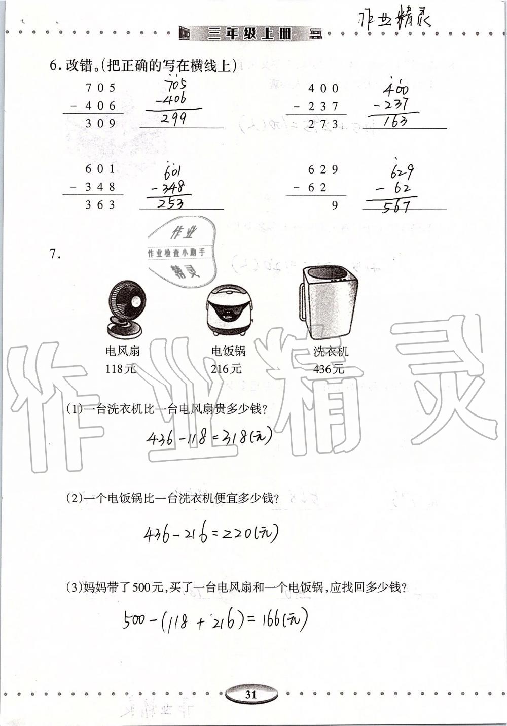 2019年智慧學習三年級數學上冊人教版 第31頁