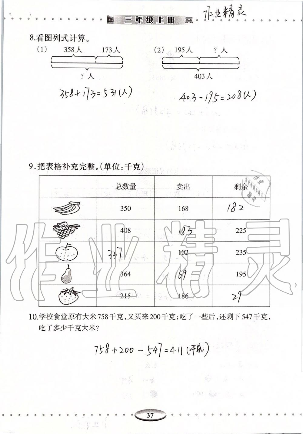 2019年智慧學(xué)習(xí)三年級(jí)數(shù)學(xué)上冊(cè)人教版 第37頁(yè)