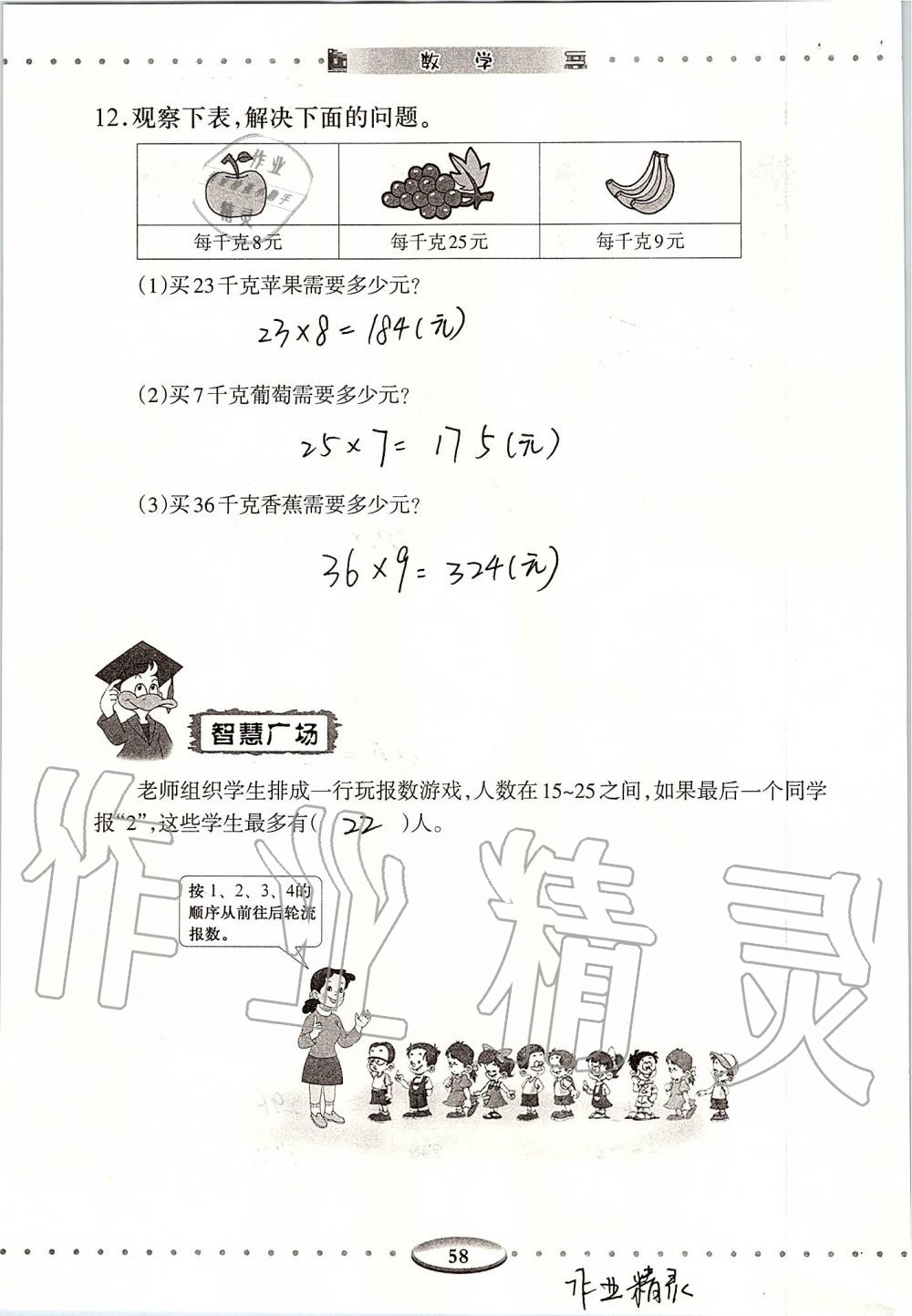 2019年智慧學(xué)習(xí)三年級(jí)數(shù)學(xué)上冊(cè)人教版 第58頁(yè)