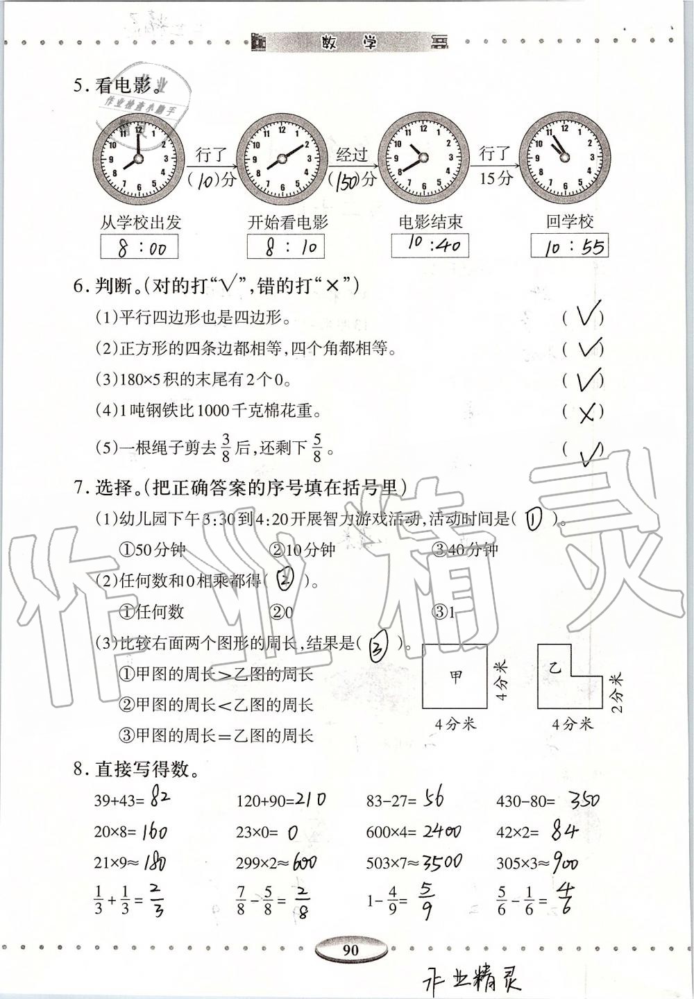 2019年智慧學(xué)習(xí)三年級數(shù)學(xué)上冊人教版 第90頁