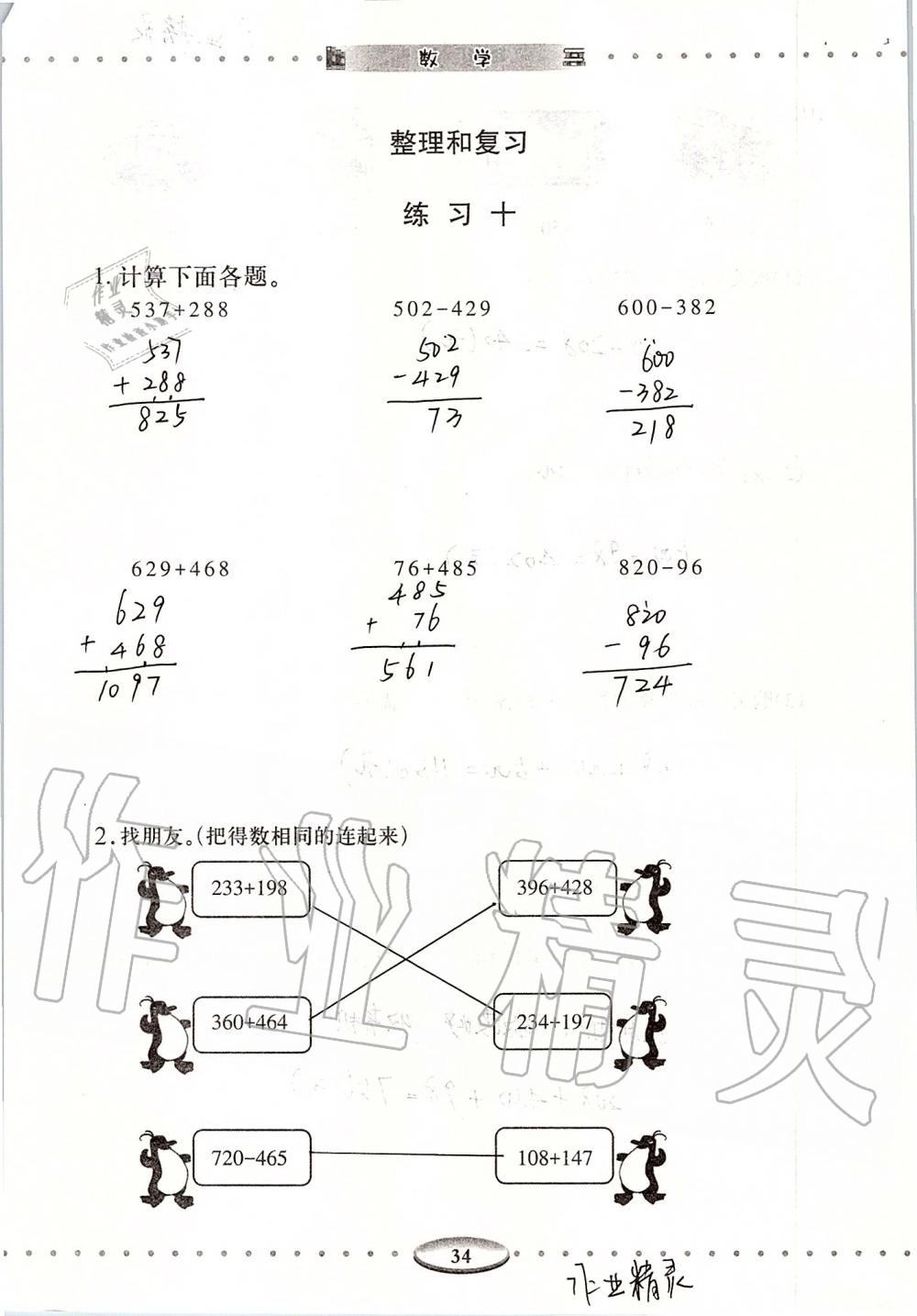 2019年智慧學(xué)習(xí)三年級數(shù)學(xué)上冊人教版 第34頁