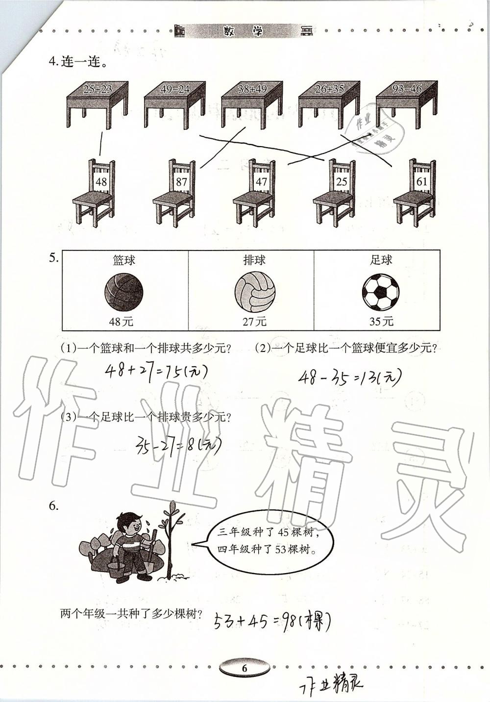 2019年智慧學(xué)習(xí)三年級數(shù)學(xué)上冊人教版 第6頁