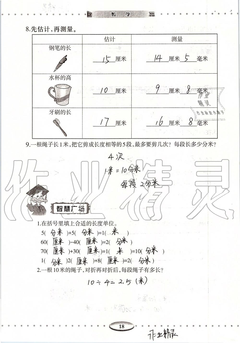 2019年智慧學(xué)習(xí)三年級數(shù)學(xué)上冊人教版 第18頁