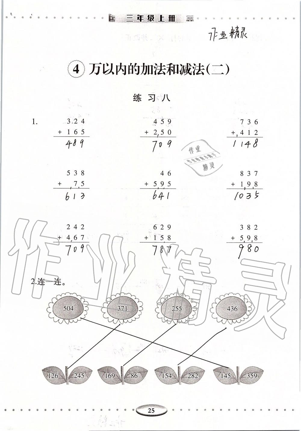 2019年智慧學(xué)習(xí)三年級數(shù)學(xué)上冊人教版 第25頁