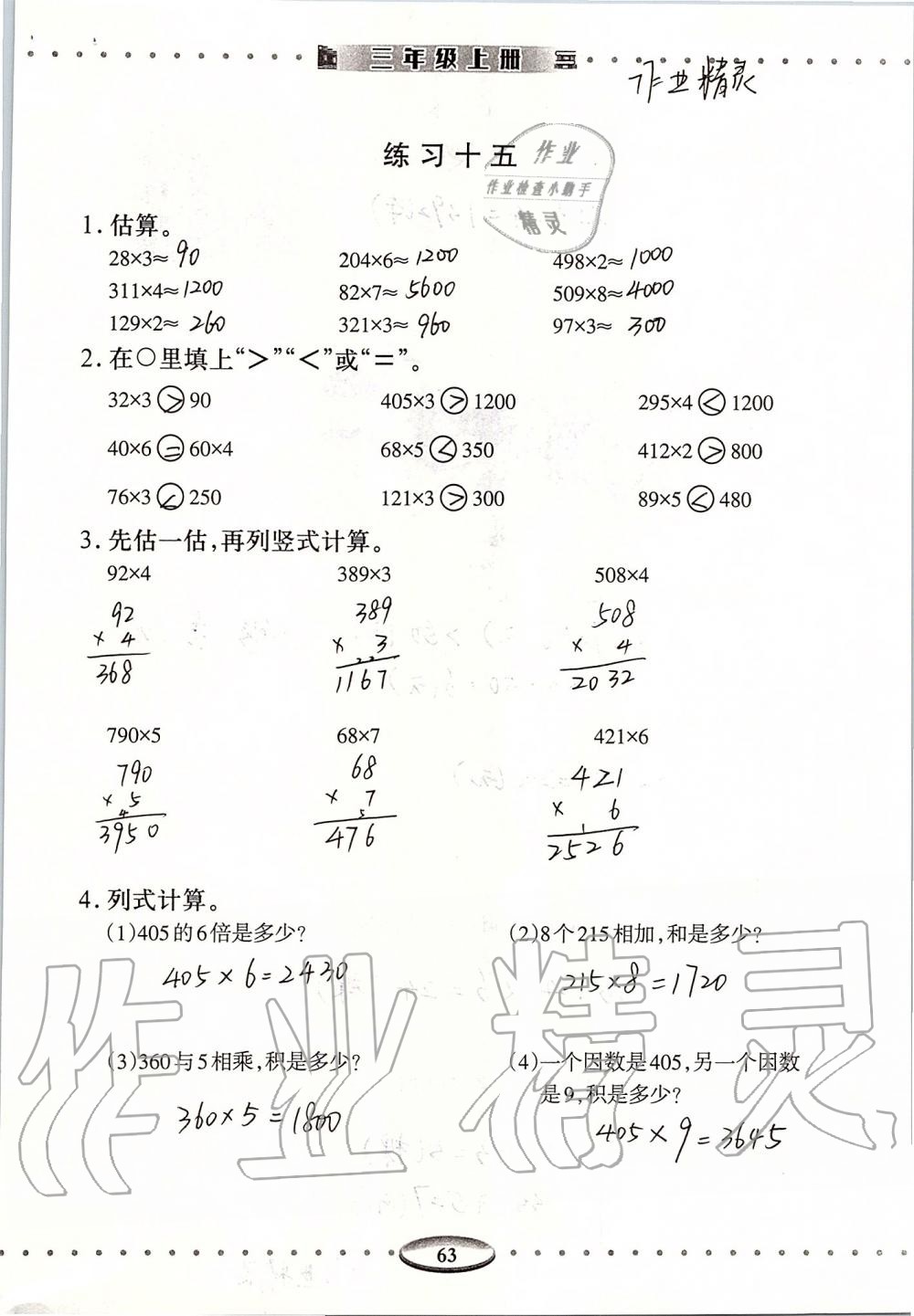 2019年智慧學(xué)習(xí)三年級數(shù)學(xué)上冊人教版 第63頁