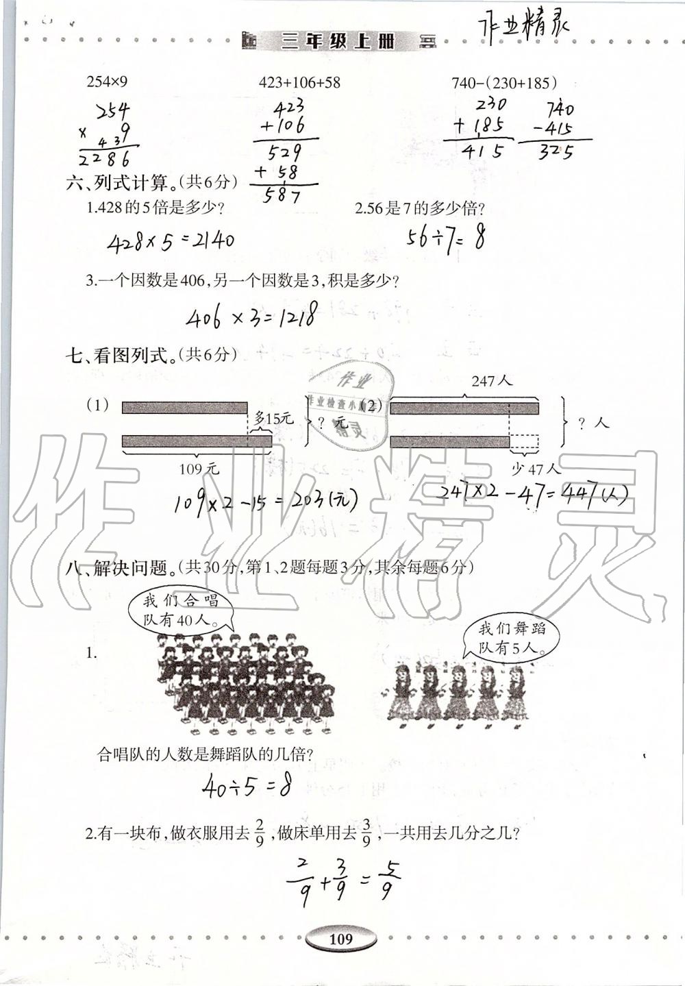 2019年智慧學習三年級數(shù)學上冊人教版 第109頁